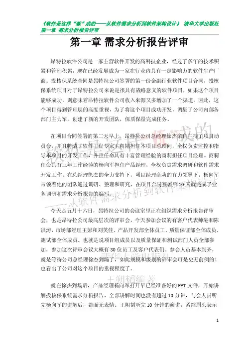 需求分析报告评审