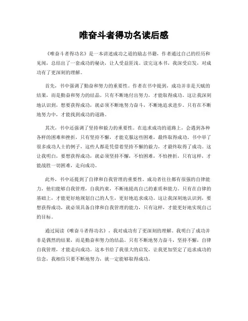 唯奋斗者得功名读后感
