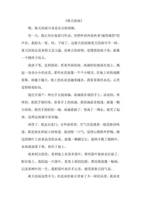 《秋天的雨》作文