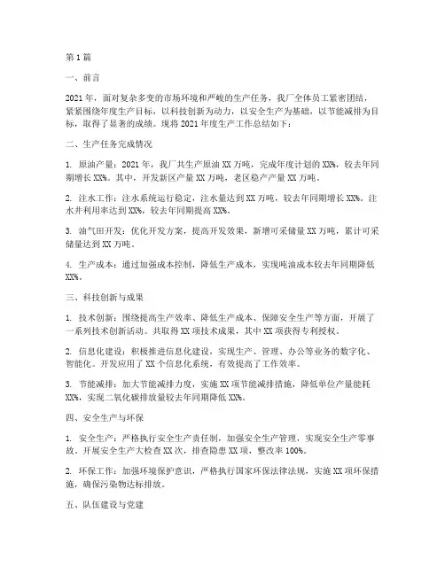采油厂年度生产总结(3篇)