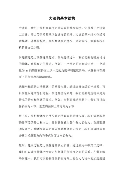 力法的基本结构