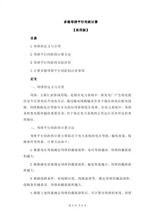 多根母排平行间距计算