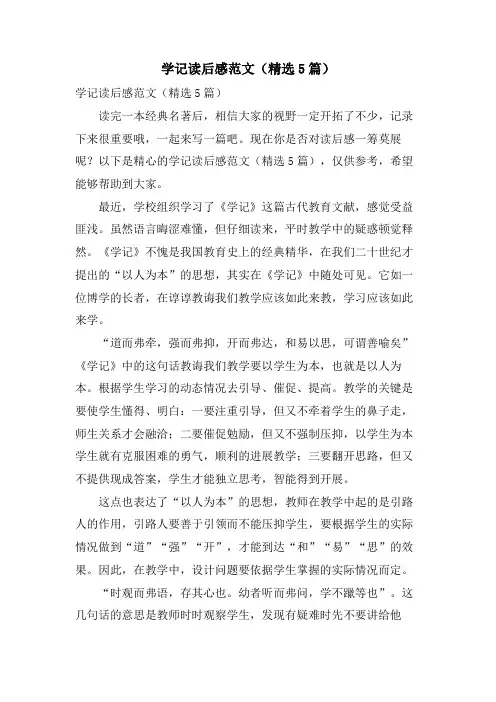 学记读后感范文(5篇)