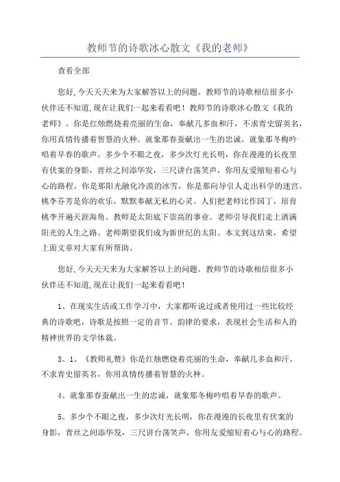 教师节的诗歌冰心散文《我的老师》