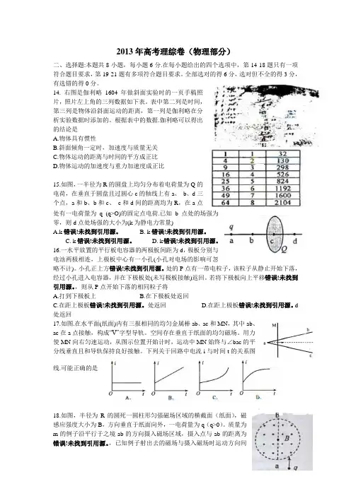 2013年高考理综卷物理部分