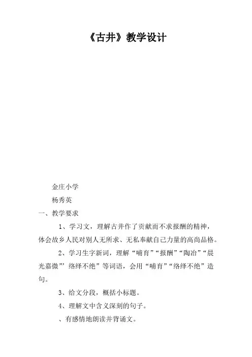 《古井》教学设计