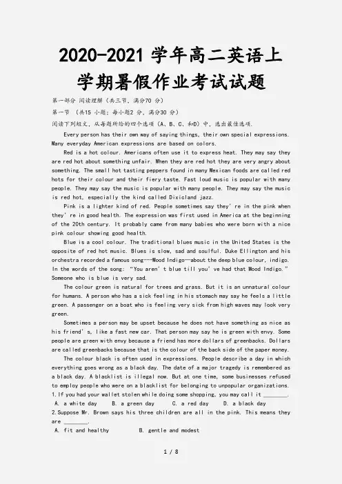 2020-2021学年高二英语上学期暑假作业考试试题