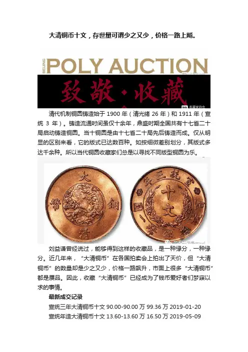 大清铜币十文，存世量可谓少之又少，价格一路上飚。