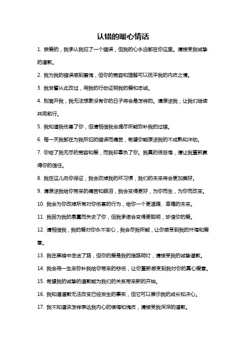 认错的暖心情话