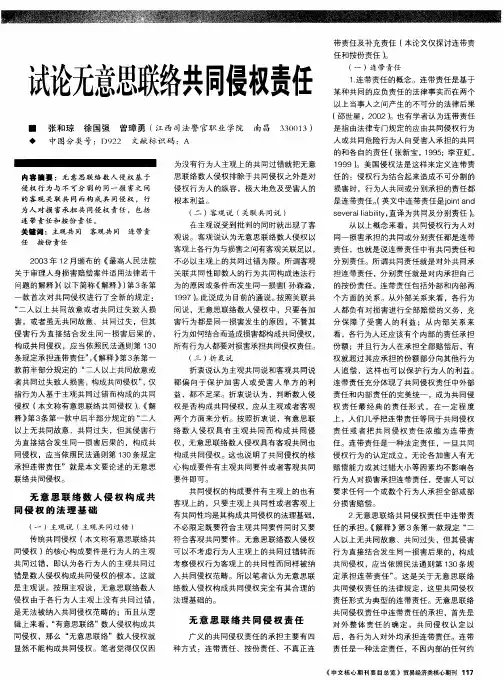 试论无意思联络共同侵权责任