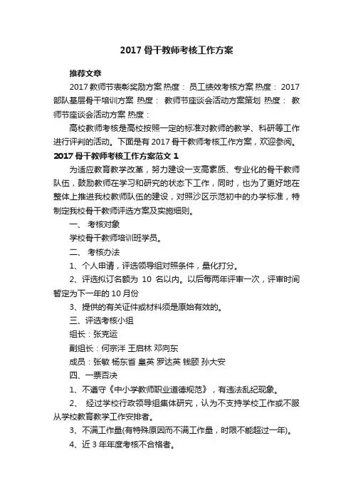 2017骨干教师考核工作方案