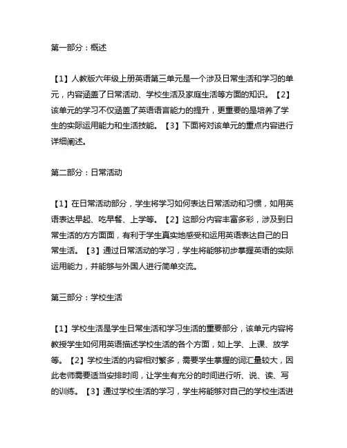 人教版六年级上册英语第三单元