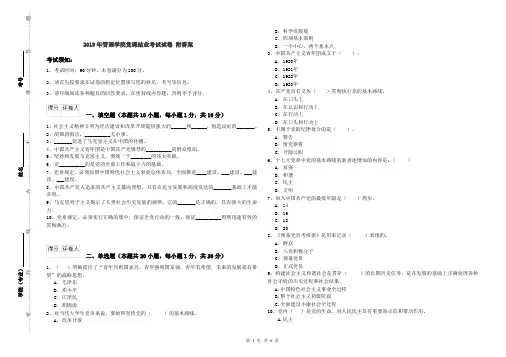 2019年管理学院党课结业考试试卷 附答案