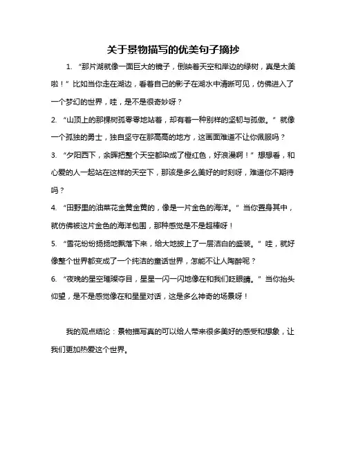关于景物描写的优美句子摘抄