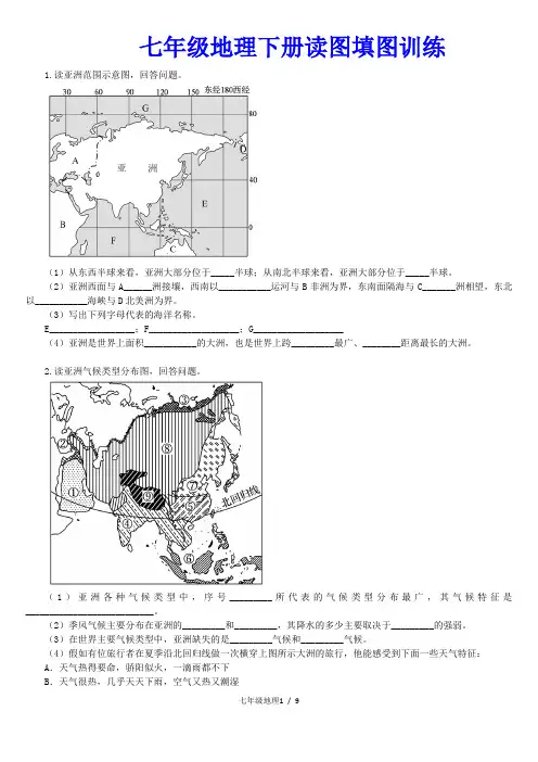 人教版七年级地理下册读图填图复习训练,附参考答案