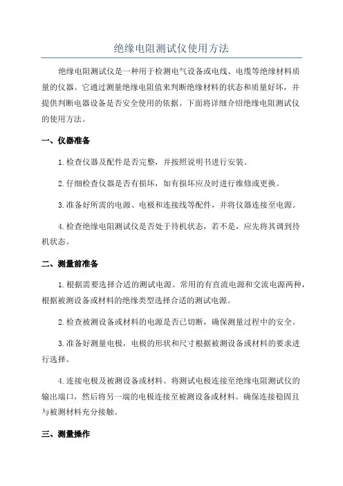 绝缘电阻测试仪使用方法