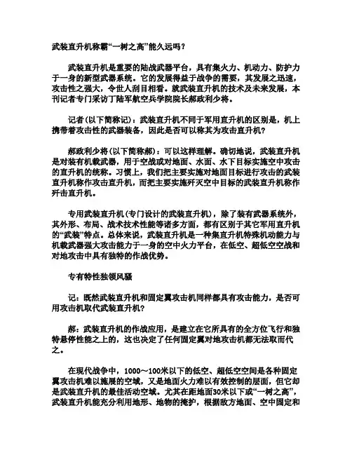 武装直升机称霸“一树之高”能久远吗