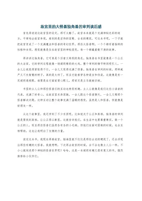 故宫里的大怪兽独角兽的审判读后感