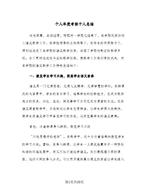 个人年度考核个人总结(6篇)