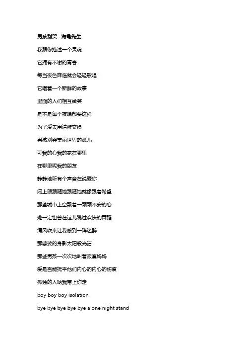 歌曲《男孩别哭》歌词