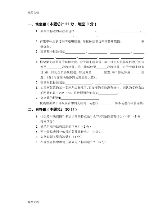 最新钢筋平法识图试卷