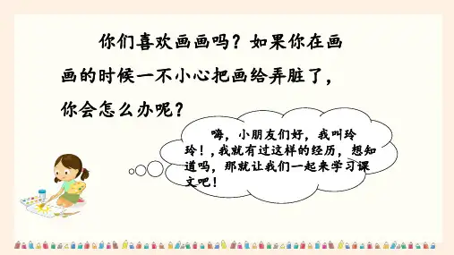 玲玲的画ppt课件