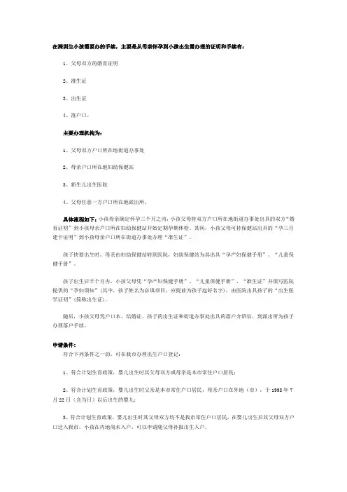 在深圳生小孩需要办的手续