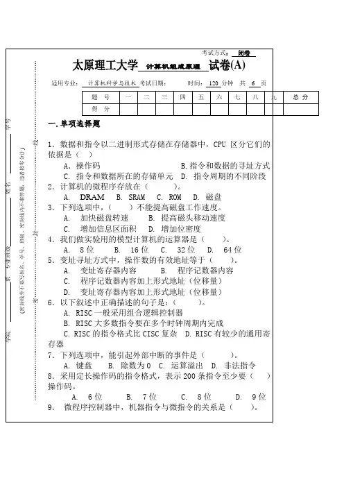 太原理工计算机组成原理考试题