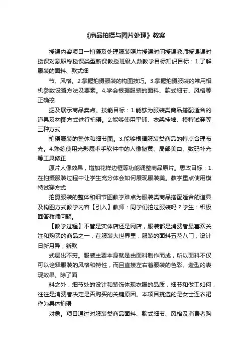 《商品拍摄与图片处理》教案
