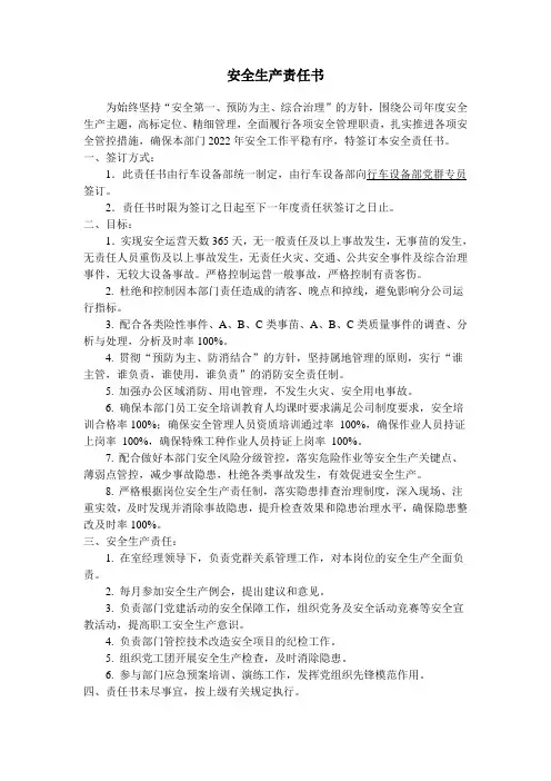 6安全生产责任书-党群专员