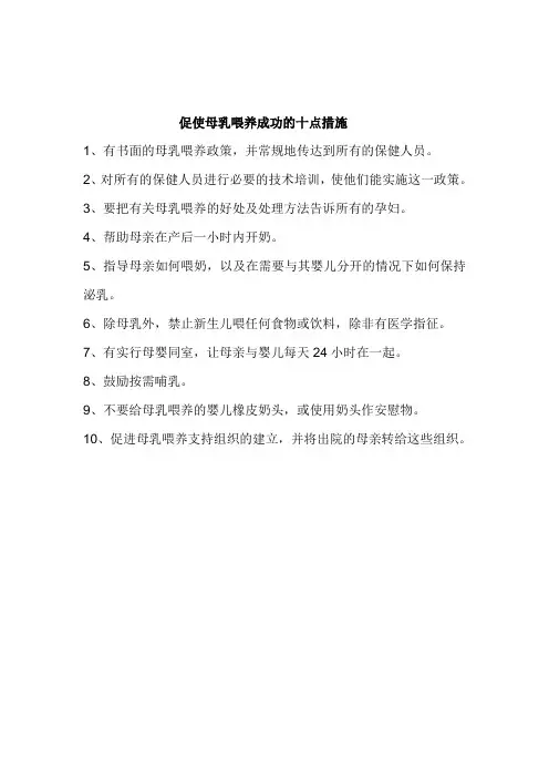 爱婴医院三个十条国际标准(最新)