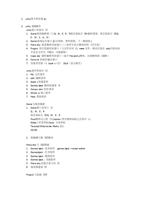 unity3D学习知识点总结