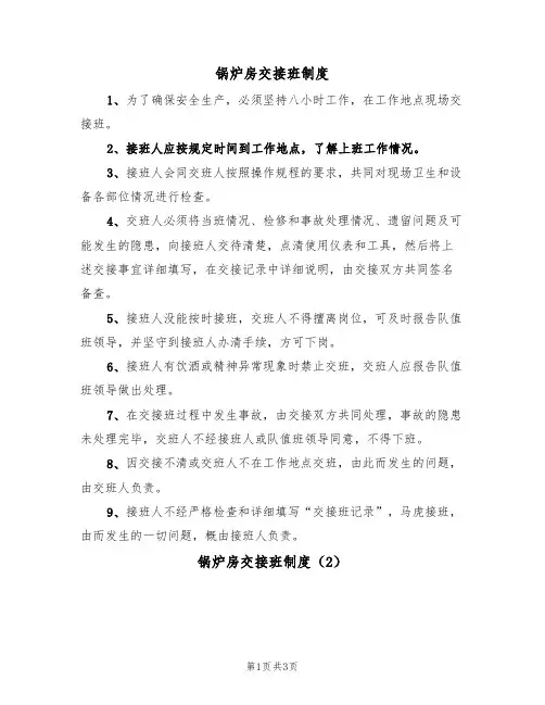 锅炉房交接班制度(3篇)