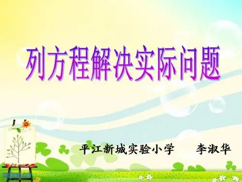 列方程解决实际问题