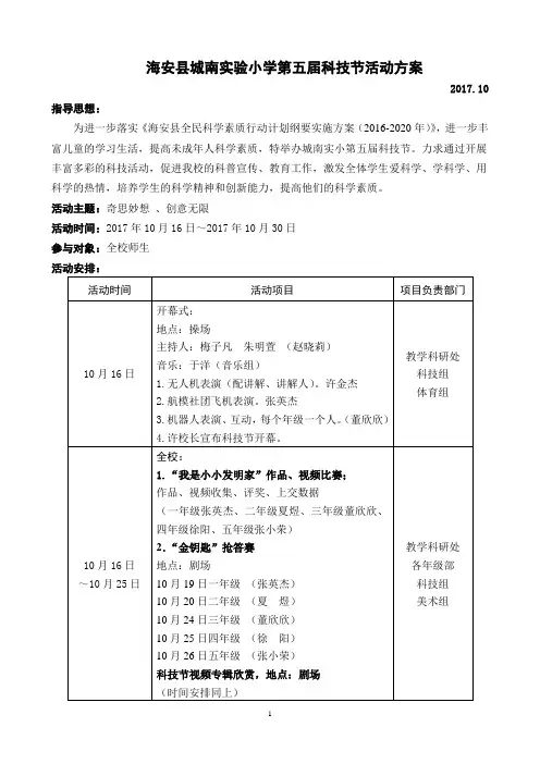 科技节活动方案