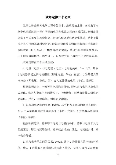 欧姆定律三个公式