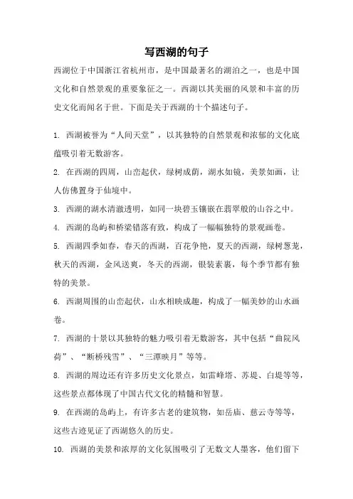 写西湖的句子