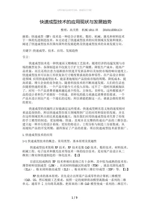 快速成型论文