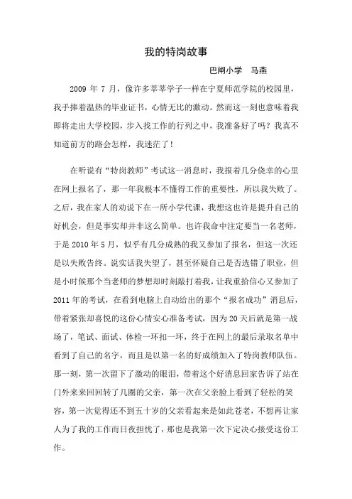 我的特岗故事2