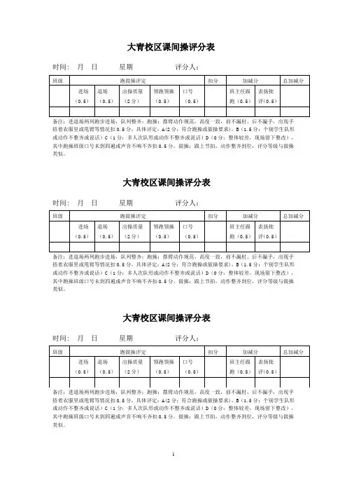 课间操评分表