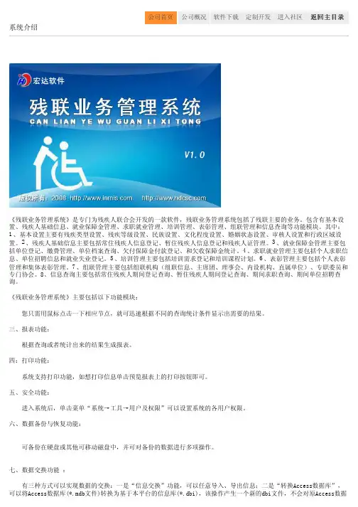 残联业务管理系统