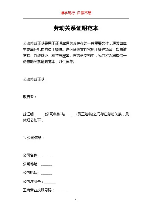 劳动关系证明范本