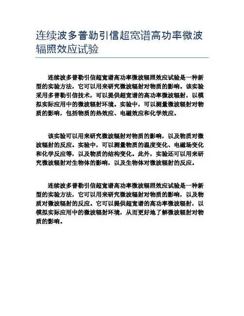 连续波多普勒引信超宽谱高功率微波辐照效应试验