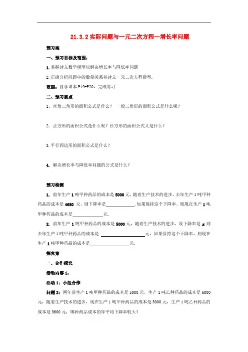 [初中数学]九年级数学上册全一册导学案(45份) 人教版6
