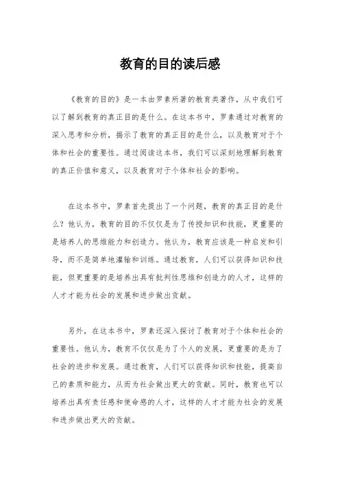 教育的目的读后感