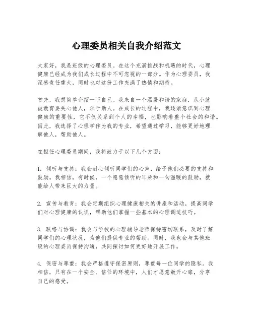 心理委员相关自我介绍范文