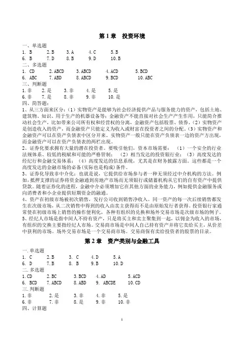 投资学7版习题总答案
