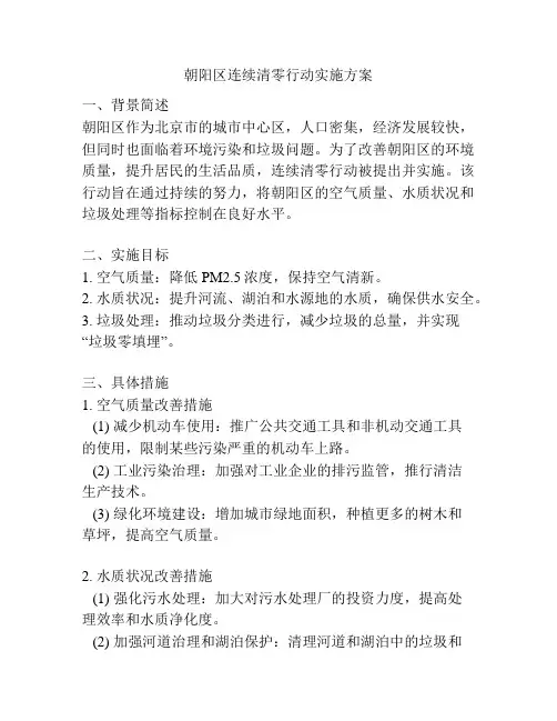朝阳区连续清零行动实施方案