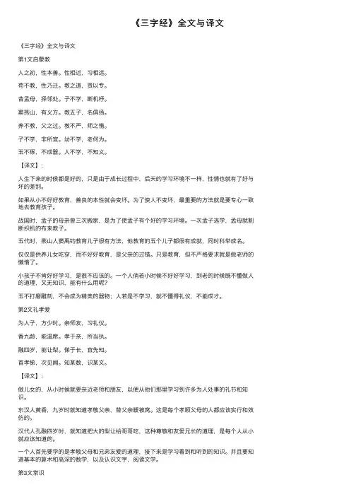 《三字经》全文与译文