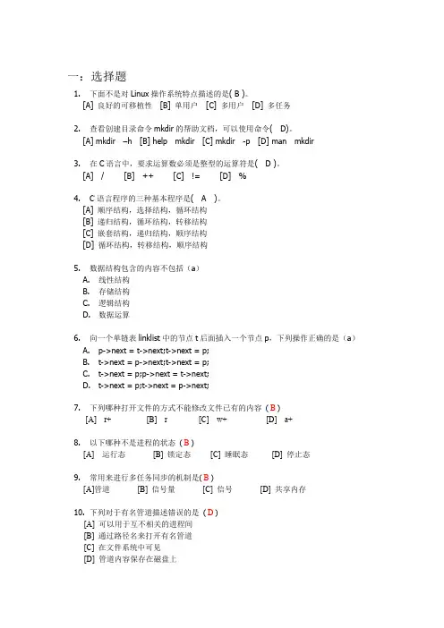 嵌入式linux期末试卷及答案2套